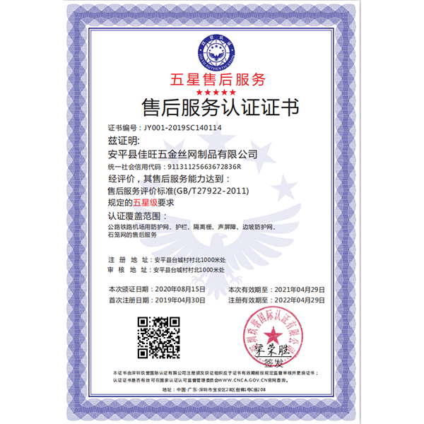 售后服务认证证书中文